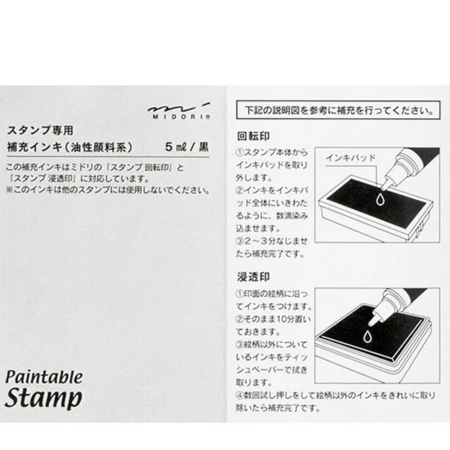 Midori Paintable Stamp Refill
