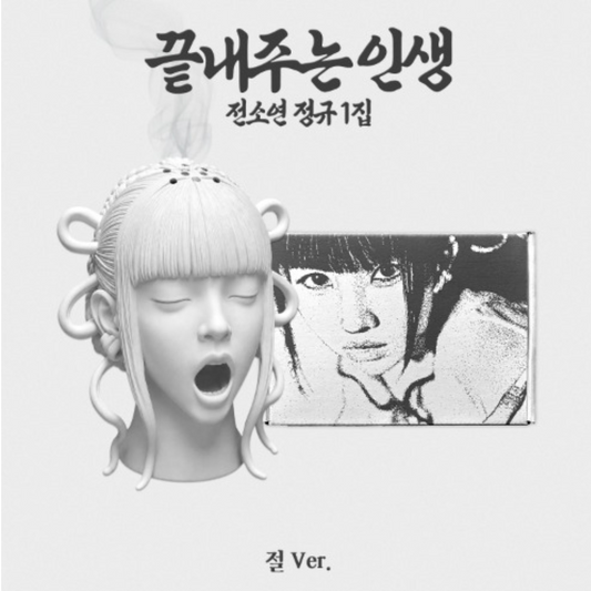 Album cover art for '끝내주는인생' (The Life That Ends With You) by 전소연 (Jeon Soyeon) in the '정규1집' (Standard Volume 1) version. The design features a white sculpted bust of a woman with closed eyes and an open mouth, with smoke rising from her head, next to a blurred black-and-white photo frame.