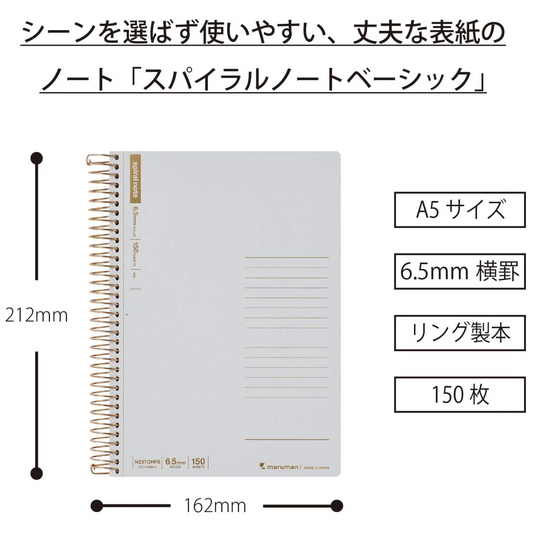 A spiral-bound notebook shown on a white background with Japanese text and dimension labels indicating A5 size, 6.5mm width, ring binding, and 150 sheets.